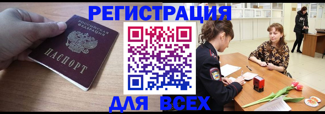 прописка штамп в Николаевске-на-Амуре