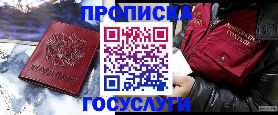 временная прописка в Николаевске-на-Амуре